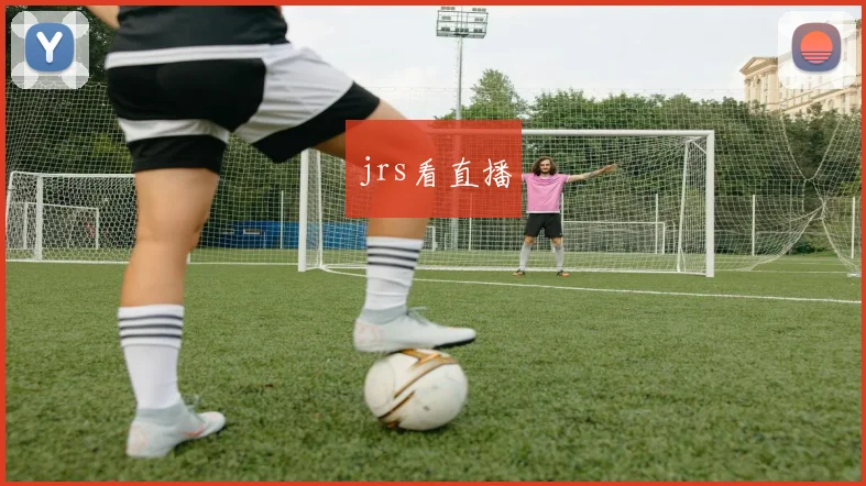jrs看直播